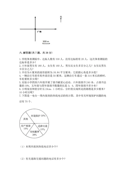 人教版六年级上册数学期末测试卷（黄金题型）word版.docx