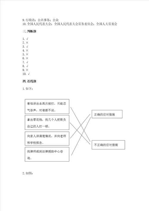 部编版六年级上册道德与法治期末测试卷及完整答案易错题