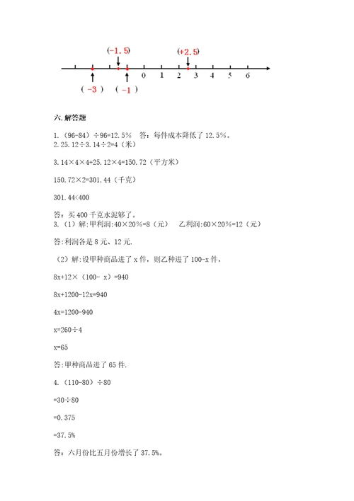 2023小学数学六年级下册期末考试试卷含答案（新）