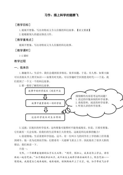 统编版六下习作五  插上科学的翅膀飞（教案含反思）