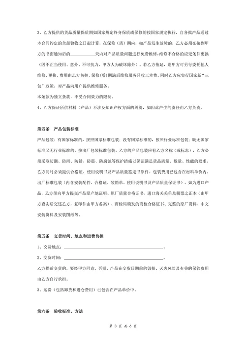 家电采购合同协议范本模精选