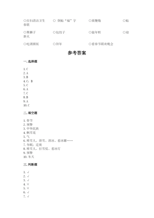 一年级上册道德与法治第四单元《天气虽冷有温暖》测试卷及参考答案【巩固】.docx