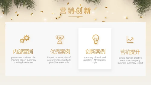 圣诞快乐圣诞节组织活动策划方案PPT