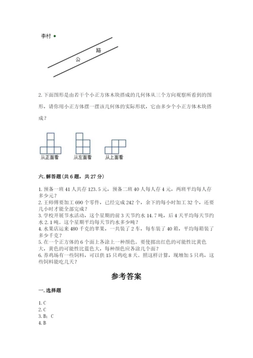 苏教版数学四年级上册期末卷含答案【预热题】.docx