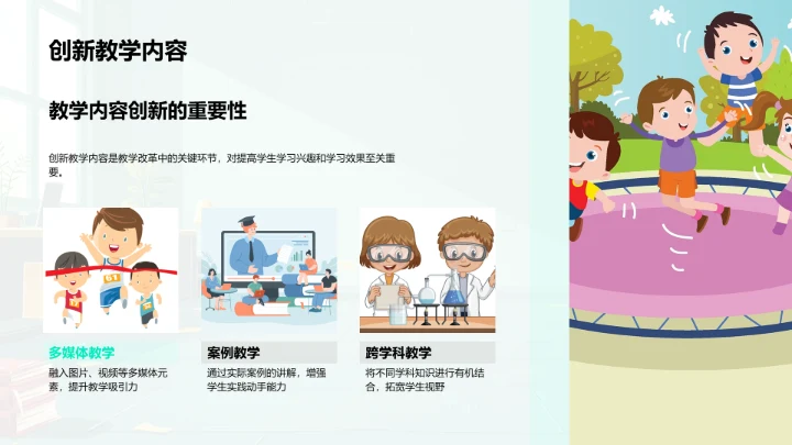 教学改革实践分享PPT模板