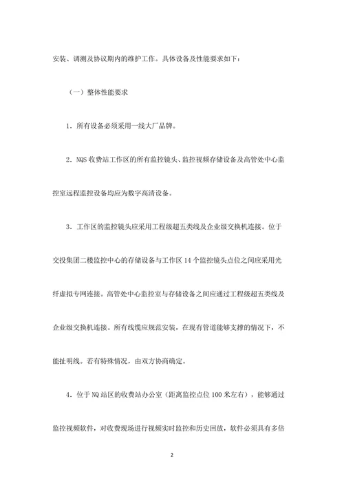高清视频监控系统租赁协议