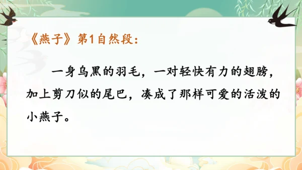 统编版语文三年级下册第一单元复习课件-