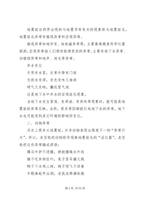 关于科普知识的资料.docx