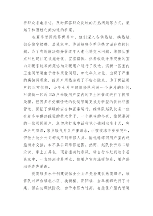 优秀班组事迹材料_7.docx