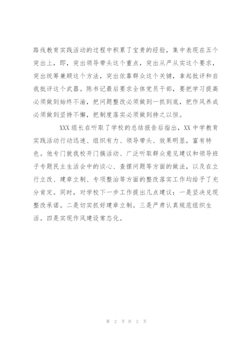 教育实践活动总结大会汇报.docx