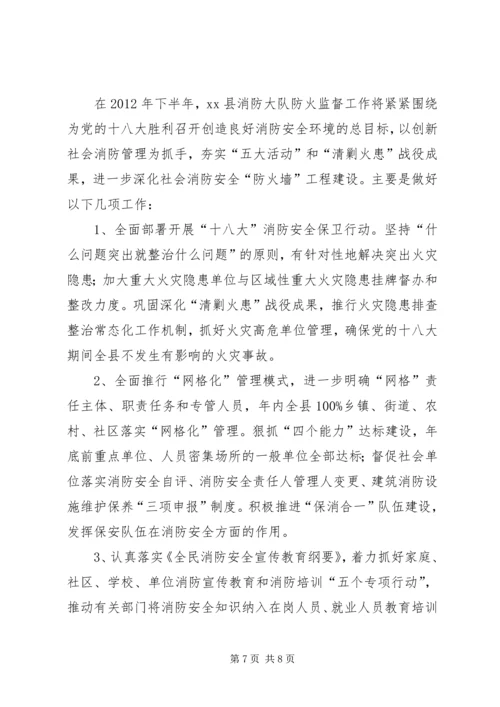 县消防大队工作情况汇报.docx