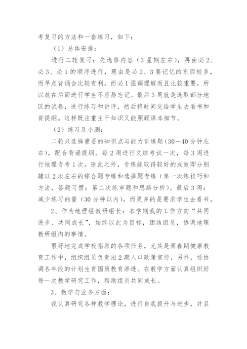 高三地理教师的个人年度工作总结.docx