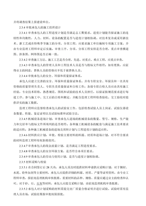 公路工程监理实施细则(doc 76页).docx