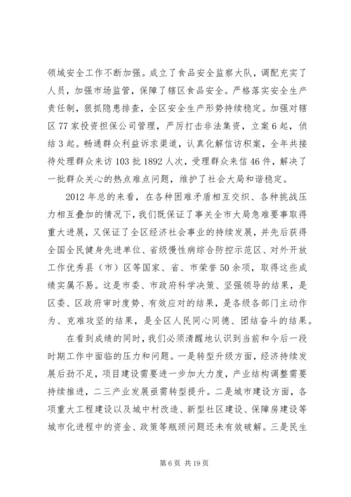 区委全体会议区长讲话 (3).docx