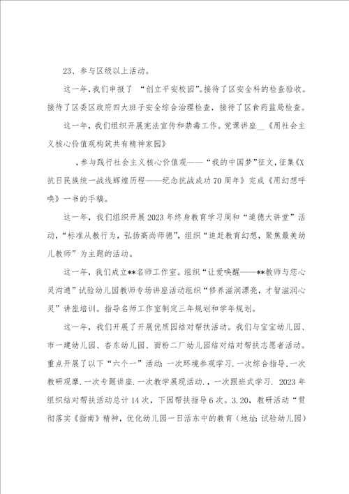 市实验幼儿园工作目标责任制考核自查报告年度