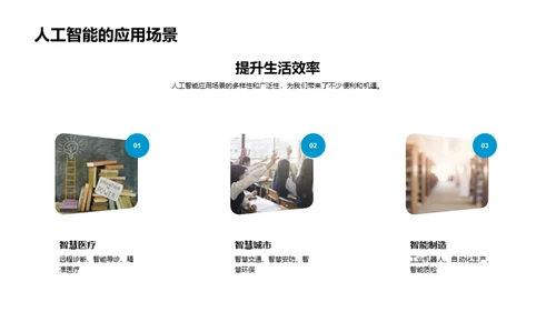 科技与人工智能