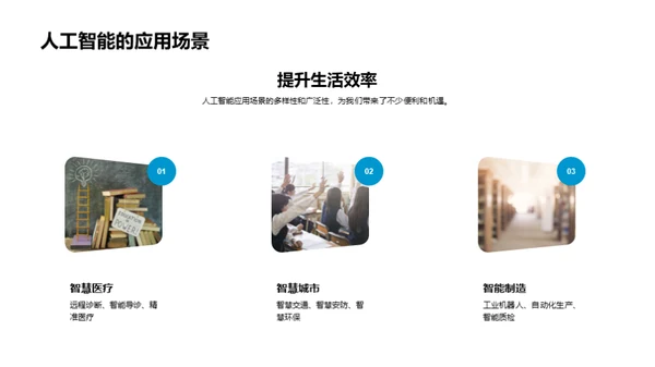 科技与人工智能