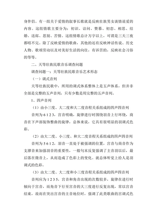 广西天等县壮族民歌田野调查研究
