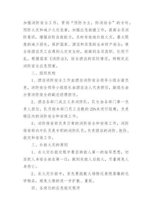 企业消防应急预案方案.docx