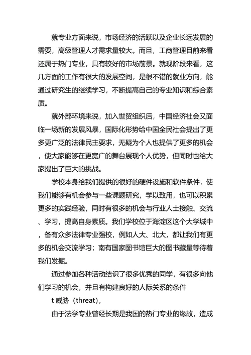 大二职业生涯规划4篇