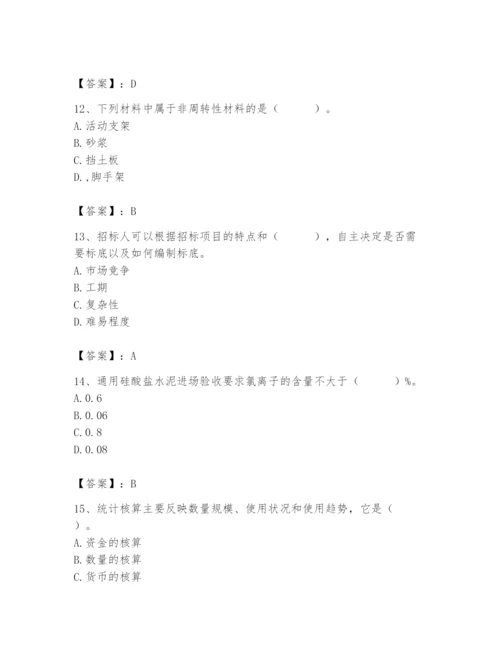 2024年材料员之材料员专业管理实务题库附参考答案（预热题）.docx