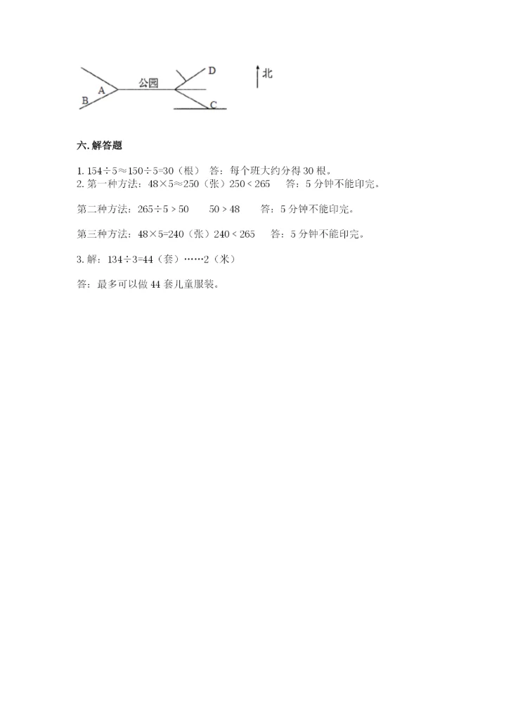 小学三年级下册数学期中测试卷附答案（培优）.docx