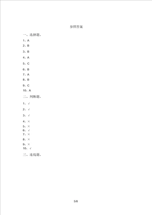 苏教版一年级科学上册期中模拟考试参考答案