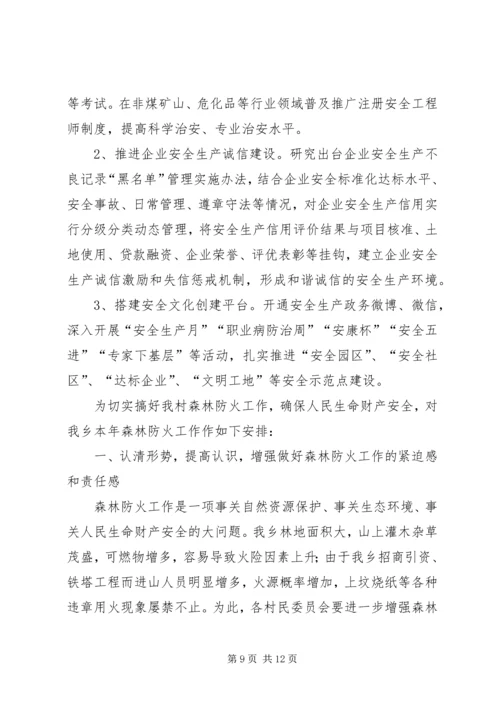 乡镇年度安全生产工作计划范文.docx