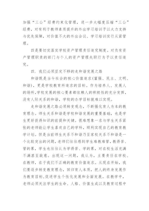 秋季开学校长教师会讲话稿_5.docx