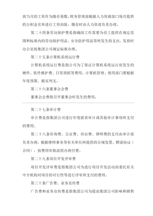 单位公司企业费用开支管理办法.docx