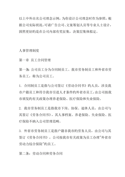 公司员工标准手册样本.docx