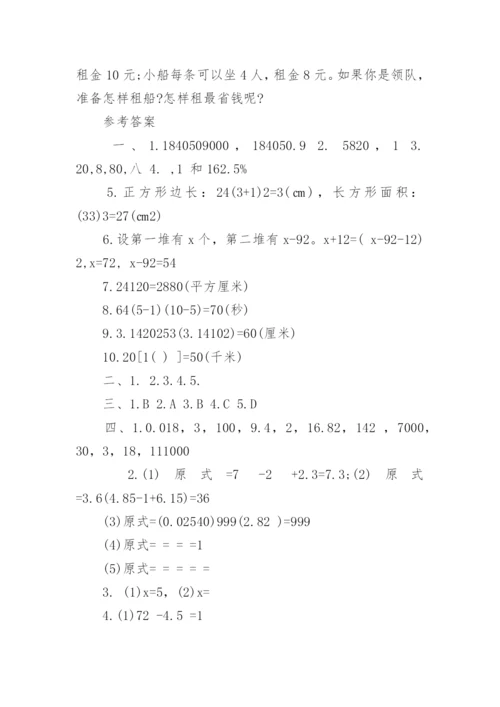 最新小升初数学试卷及答案.docx