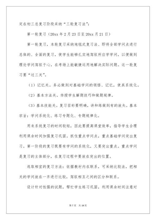 初三政治教师工作计划.docx