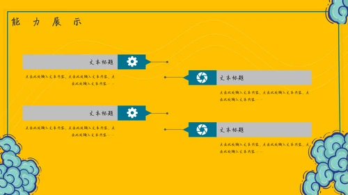 酷炫国潮风个人岗位竞聘简历通用PPT模板