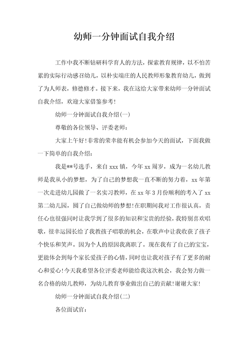 幼师一分钟面试自我介绍