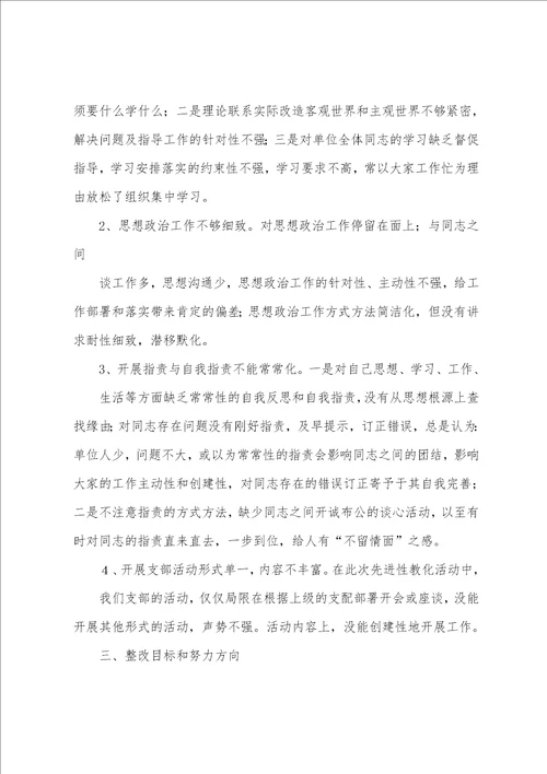 党支部书记个人整改措施2