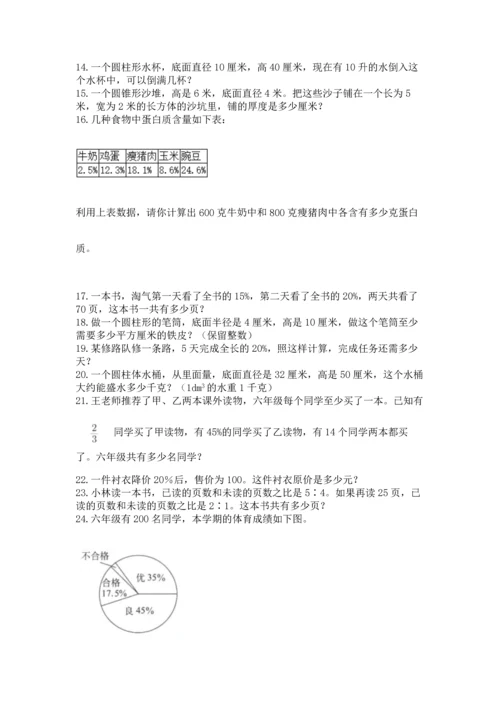 六年级小升初数学解决问题50道附下载答案.docx