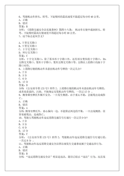 昭通摩托车考试科目一50题