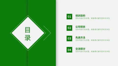 绿色简约企业管理培训通用PPT模板