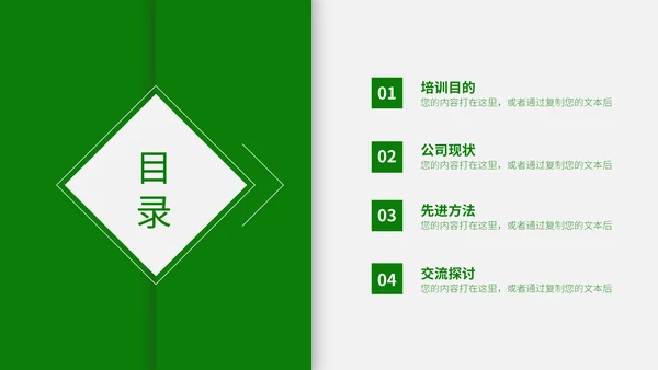 绿色简约企业管理培训通用PPT模板