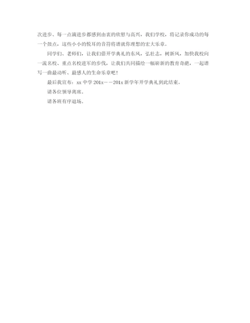 精编之年春季开学典礼主持词范文1).docx