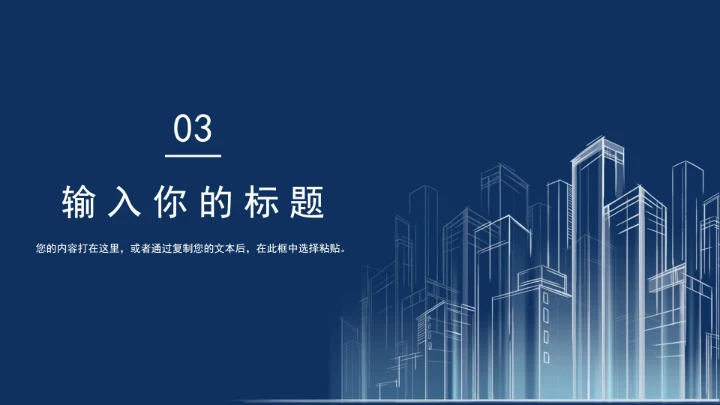 商务建筑公司项目部总结汇报PPT模板