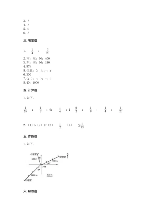 小学六年级数学上册期末卷含完整答案（典优）.docx