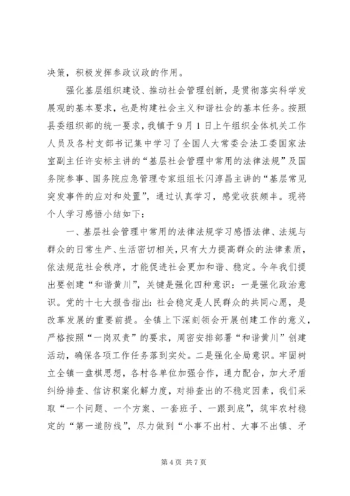 基层党支部干部培训学习心得.docx