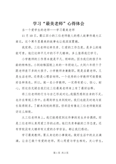 学习“最美老师”心得体会 (3).docx