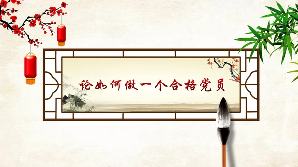 中国风四讲四有两学一做PPT模板