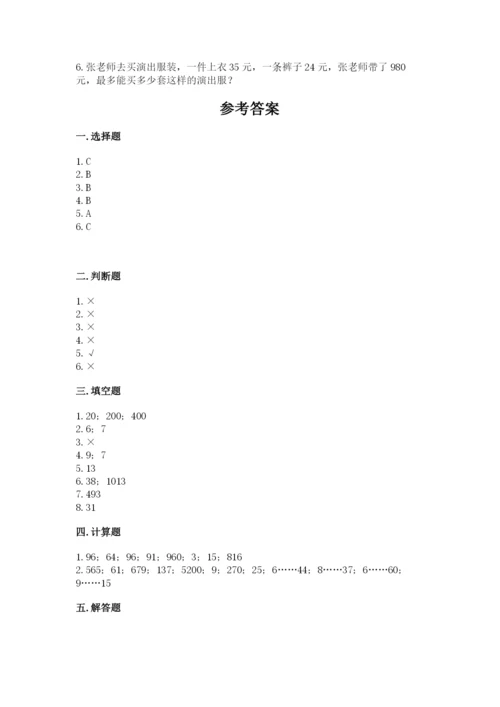 北师大版四年级上册数学第六单元 除法 测试卷附完整答案【精品】.docx