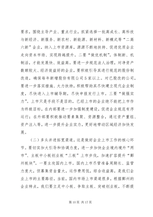 人才是加快推进经济社会转型升级的第一推动力[大全五篇].docx