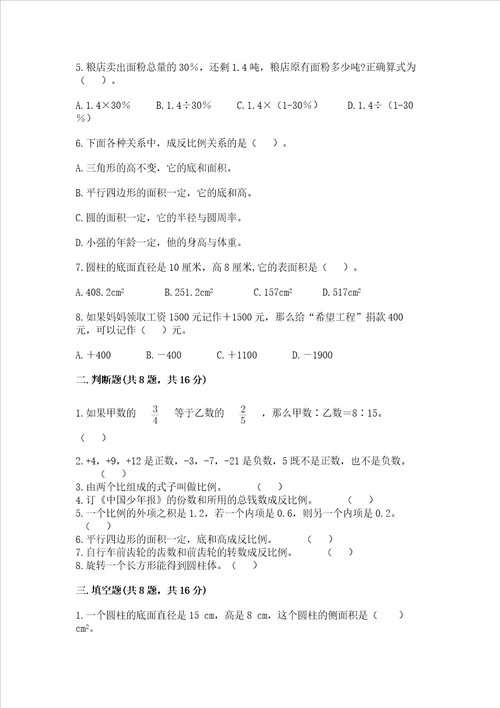 河北省秦皇岛市小升初数学试卷（必刷）