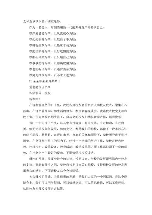 爱老婆保证书.docx